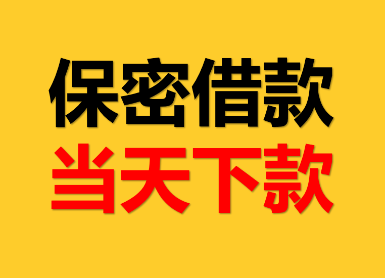 绵阳应急借款