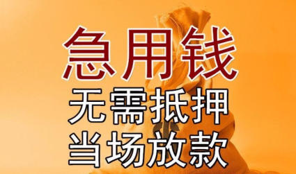 006急用钱.jpg